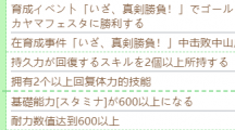 《赛马娘》黄金船技能进化条件一览