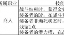 《歧路旅人2》商人被动技能介绍