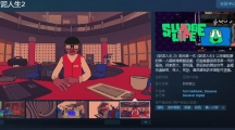 《污泥人生2》Steam页面上线 发售日期待定