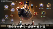 《三国志战棋版》静观其变战法介绍