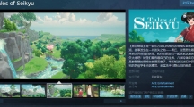 《青丘物语》Steam页面上线 暂不支持中文