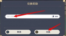 《原神》3.6前瞻直播兑换码免费领取