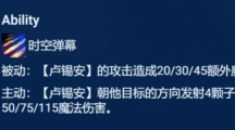 《金铲铲之战》S8.5混沌卢锡安阵容攻略