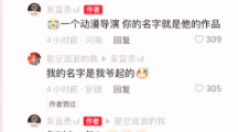 《抖音》我叫王子斌是什么意思