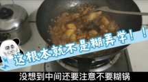 网络用语做饭糊弄学是什么梗