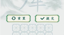 《疯狂梗传》房车找出20个字通关攻略