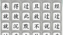 《疯狂梗传》麻醉师歌词通关攻略