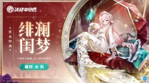 《阴阳师》椒图「绯澜闺梦」新皮肤免费获取方法分享