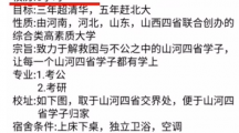 《抖音》山河大学是什么梗