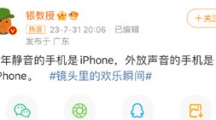 《抖音》iPhone ephone是什么梗