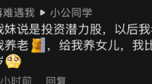 《抖音》原来妹妹才是画饼第一人是什么梗