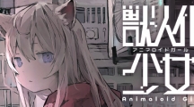 美少女育成手游《兽人化少女》steam页面开放 