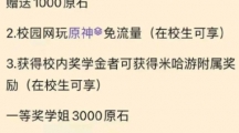 网络用语中国原神大学是什么梗