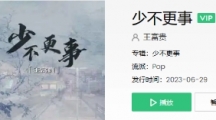 《抖音》导员破防曲是什么梗