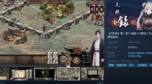 《天机录》Steam页面上线