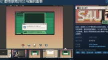 《S4U: 都市朋克2011与爱的重拳》Steam页面上线