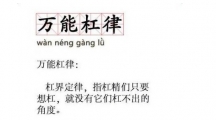 网络用语万能杠律是什么梗