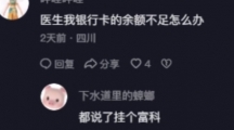 《抖音》华佗在世是什么梗