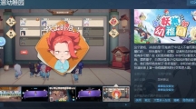 《妖崽幼稚园》Steam页面上线