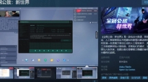 解谜新游《全网公敌：新世界》Steam页面上线