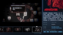 《腐根之里》Steam页面上线