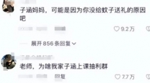 《抖音》老师我家子涵呢是什么梗