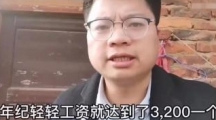 网络用语年纪轻轻工资就达到了3200是什么梗