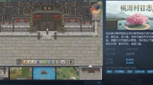 《桃源村日志》Steam页面上线