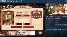 国产游戏《拾光酒館》Steam页面上线