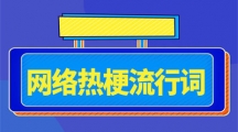 网络用语凉水怎么可能冲开绿茶是什么梗