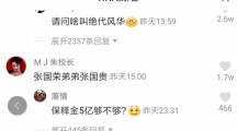 网络用语五亿保释金是什么梗