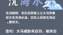 网络用语洗海水澡是什么梗