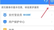 《支付宝》指纹支付设置教程一览