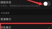 《微信》黑色主题设置方法介绍