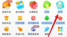 《饿了么》用医保卡买药操作流程