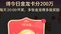 《抖音》2024集卡活动金龙卡免费获取攻略