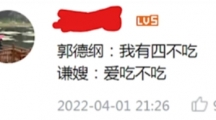 网络用语我有四不吃是什么梗