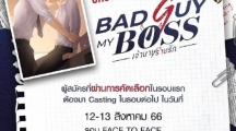 泰剧《Bad Guy My Boss》原著同名小说爆料 上微博搜索免费看