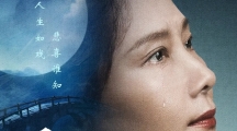 电影《追月》3月8日上映 越剧女明星的双面人生