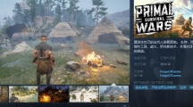 《Primal Survival Wars》Steam页面上线  支持简体中文