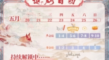 《狐妖小红娘月红篇》追剧日历最新分享 5月23日VIP连更4天