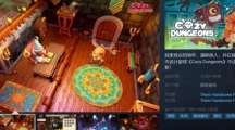 《Cozy Dungeons》Steam页面上线  探索危险的地牢