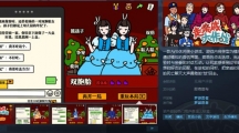 《走亲戚大作战》Steam页面上线