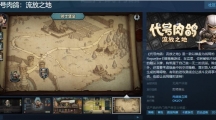 《代号肉鸽：流放之地》Steam页面上线