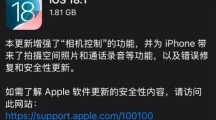 ios18.1新版本更新了什么内容