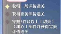 《无限暖暖》双生花语完美搭配通关技巧