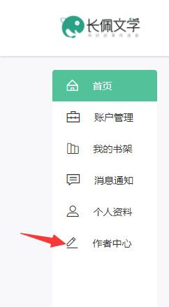 《长佩文学城》发表小说的操作方法与步骤