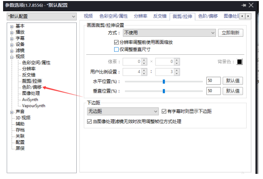 《PotPlayer》关闭明暗度处理的方法与步骤