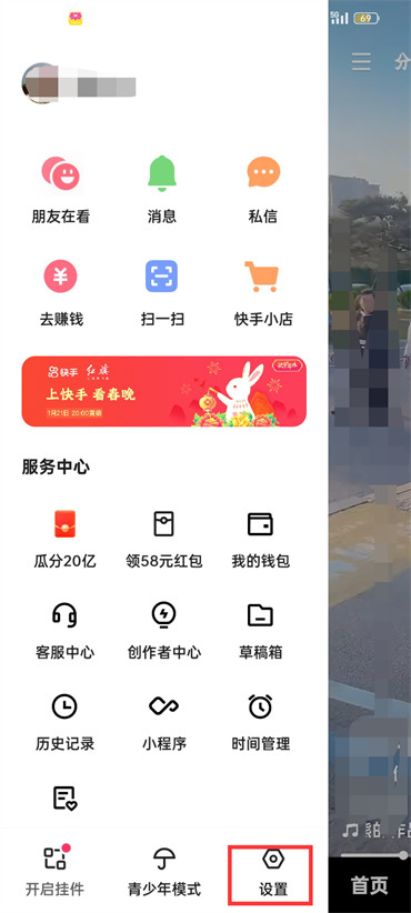 《快手》极速版变成隐私用户的操作方法