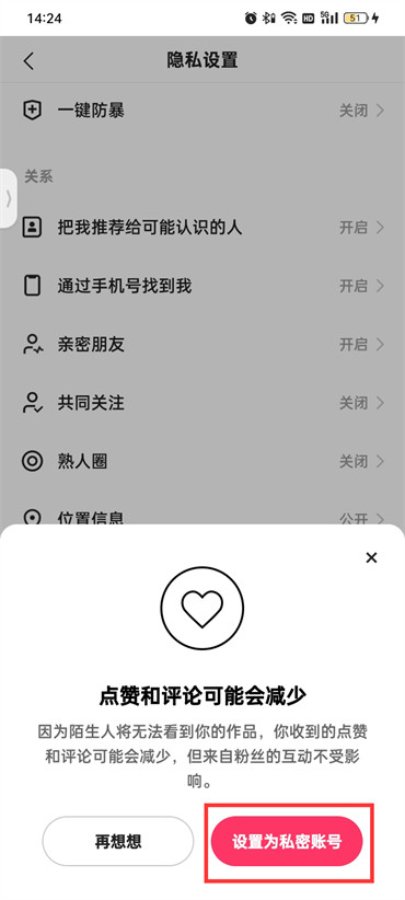 《快手》极速版变成隐私用户的操作方法